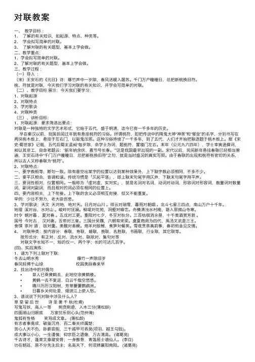 对联教案_综合性学习教案