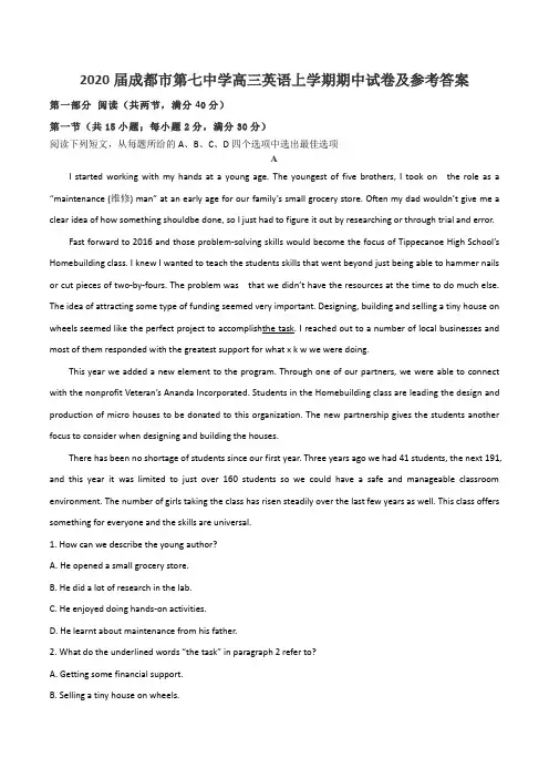 2020届成都市第七中学高三英语上学期期中试卷及参考答案