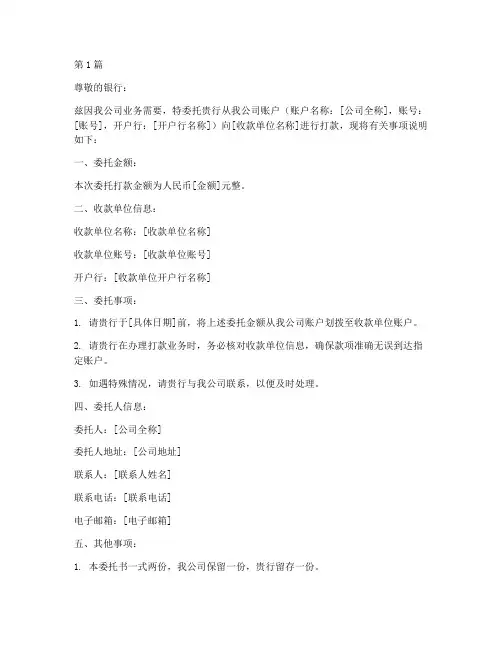公司账户委托打款委托书(3篇)