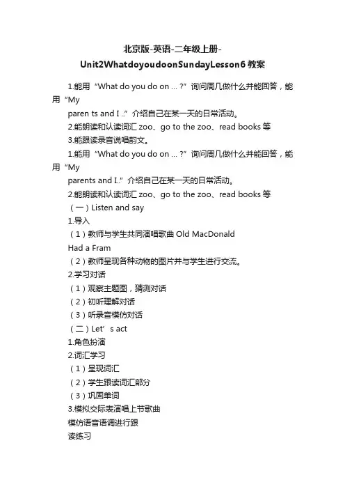 北京版-英语-二年级上册-Unit2WhatdoyoudoonSundayLesson6教案