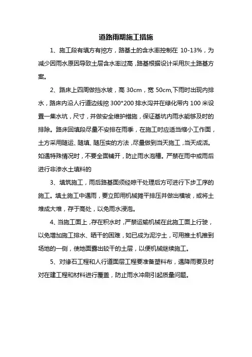 道路雨期施工措施
