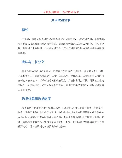 美国政治体制(1)