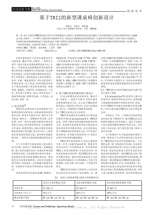 基于TRIZ的新型课桌椅创新设计