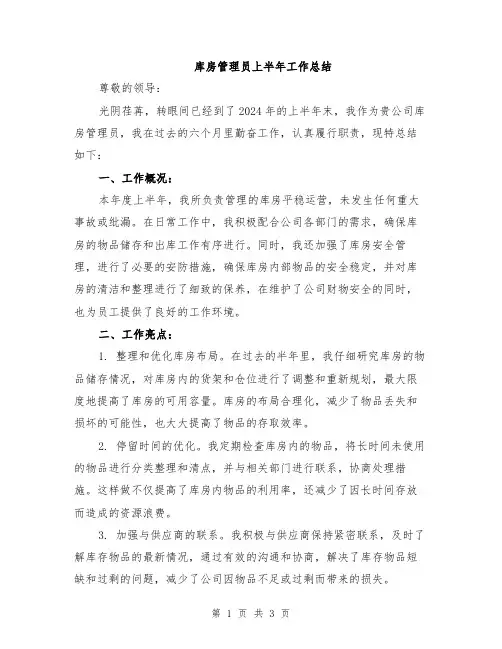 库房管理员上半年工作总结
