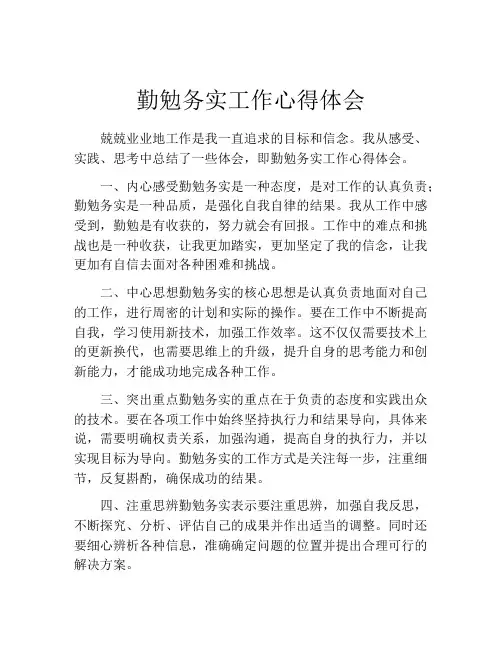勤勉务实工作心得体会
