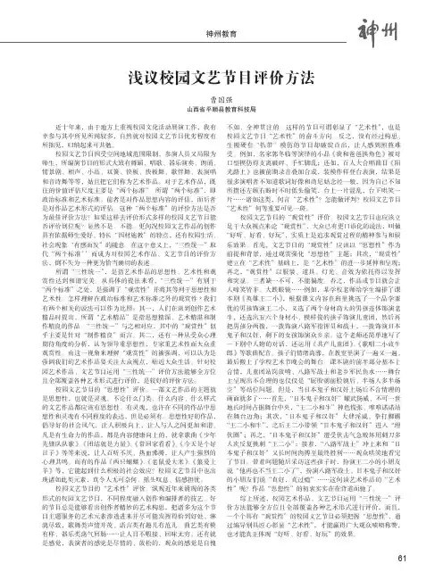 浅议校园文艺节目评价方法