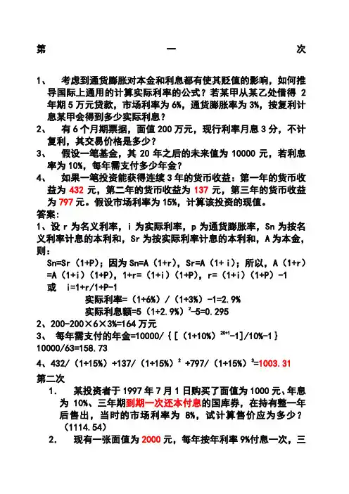 货币银行学作业题及解答