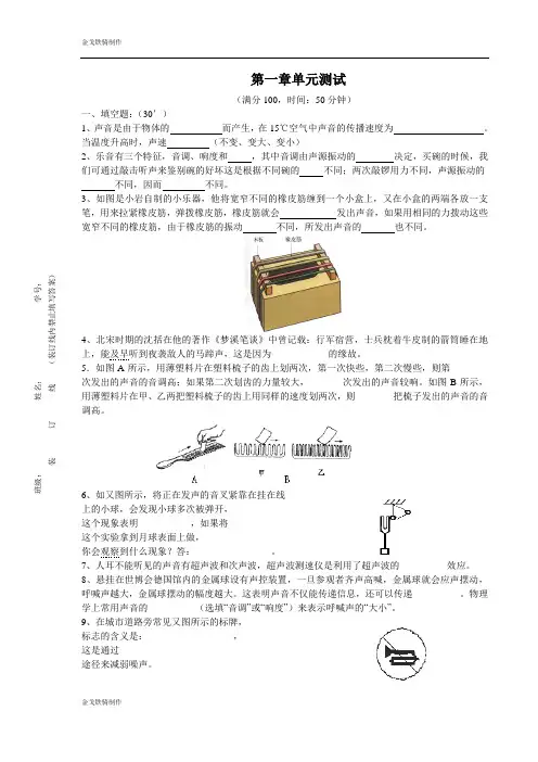 教科版物理八年级上册第一章单元测试