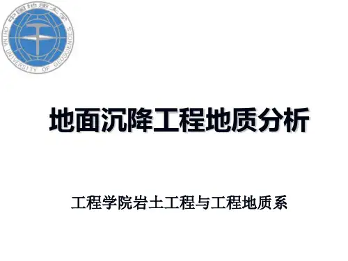 第六章-地面沉降的工程地质研究