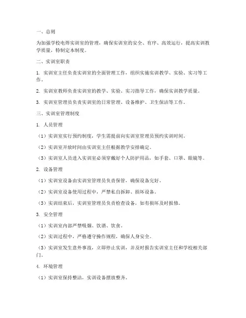 学校电焊实训室管理制度