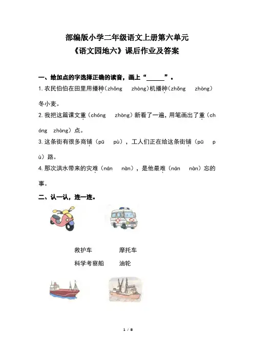 部编版小学二年级语文上册第六单元《语文园地六》课后作业及答案(含两套题)