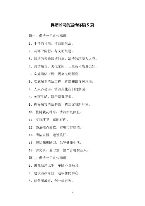 保洁公司的宣传标语5篇