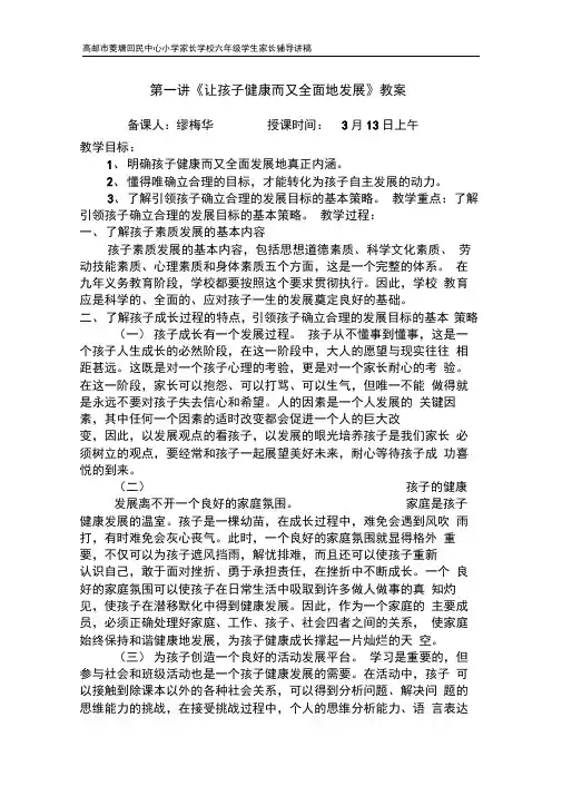 家长学校教案编制(六年级)