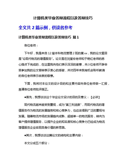 计算机类毕业答辩流程以及答辩技巧