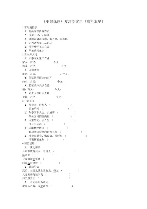 《史记选读》复习学案之《高祖本纪》