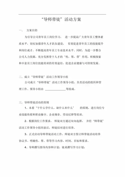 导师带徒培养计划方案