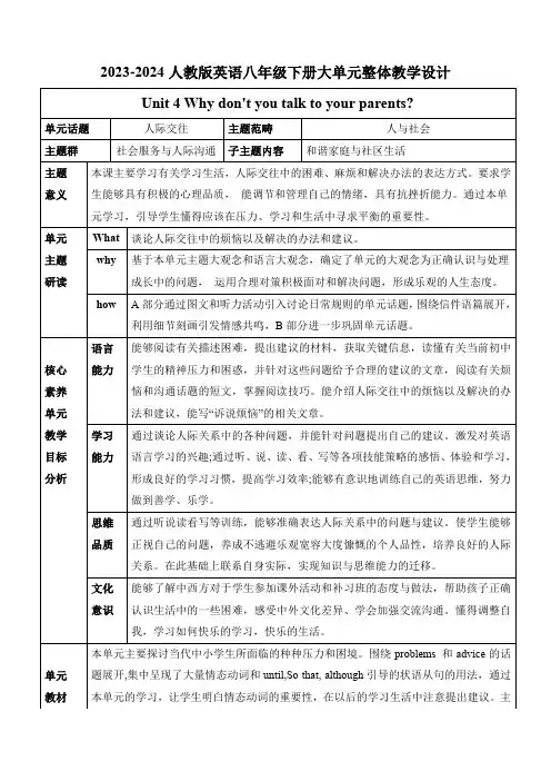 2023-2024人教版英语八年级下册大单元整体教学设计【新课标】Unit 4 Why don't