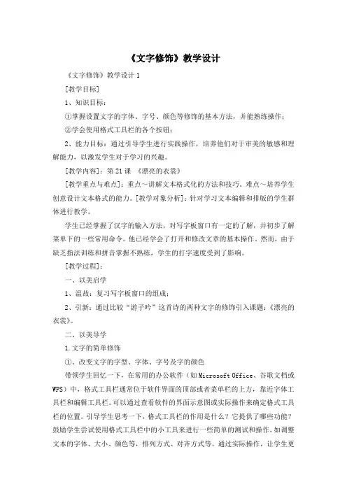 《文字修饰》教学设计