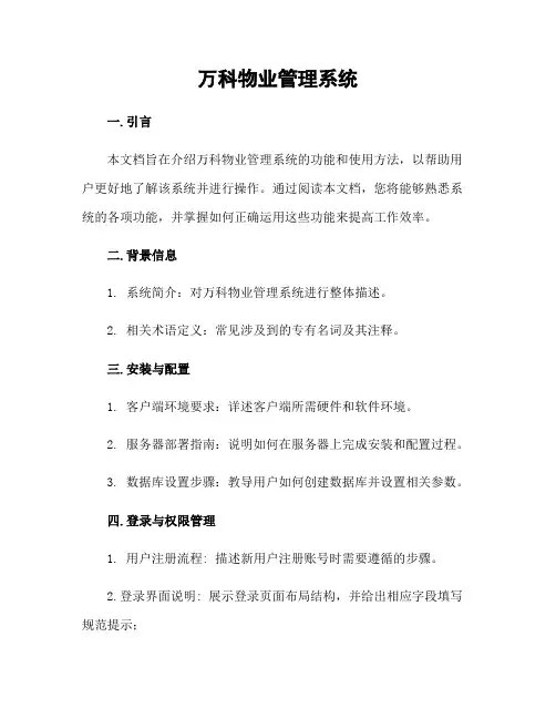 万科物业管理系统
