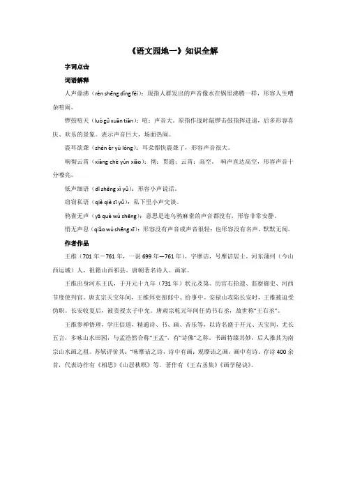 人教部编版小学四年级语文上册《语文园地一》知识全解