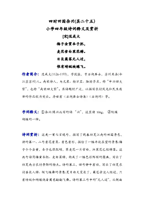四时田园杂兴(其二十五)小学四年级诗词释义及赏析