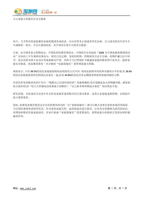 小心家庭小药箱存在安全隐患.docx