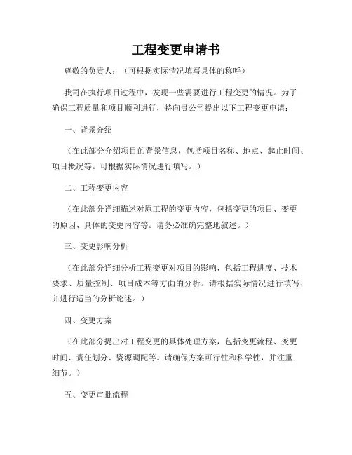 工程变更申请书