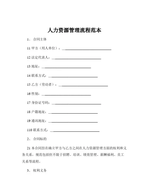 人力资源管理流程范本