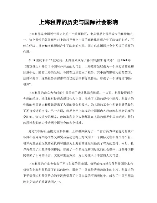 上海租界的历史与国际社会影响
