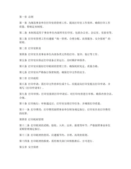 事业单位打印室管理制度