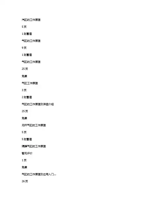 汽缸的工作原理