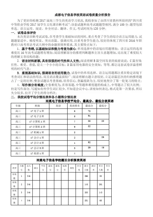 高三英语质量分析报告