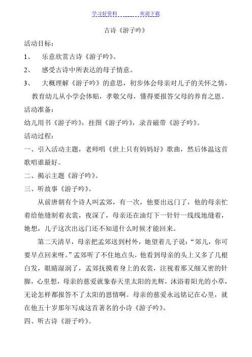 古诗《游子吟》教案及反思
