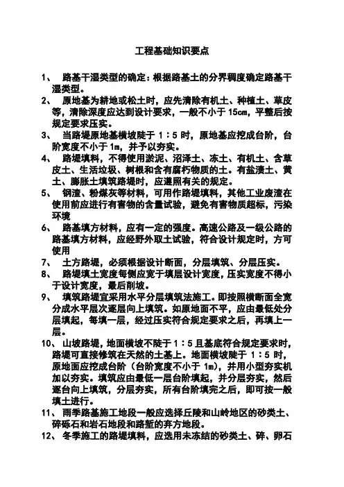 工程基础知识点