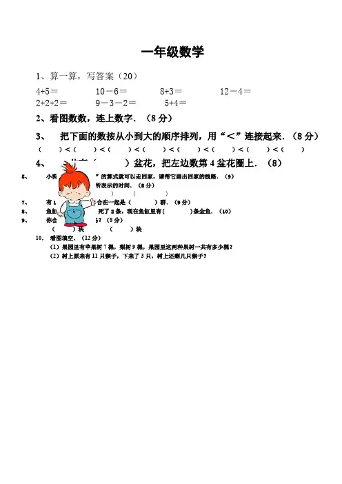 学前班升一年级入学考试试卷