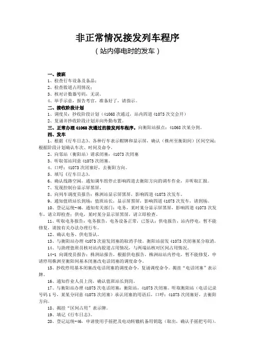 非正常情况接发列车程5