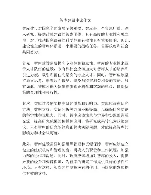 智库建设申论作文