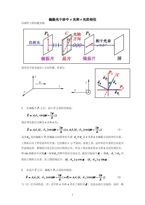 偏振光干涉中的相位
