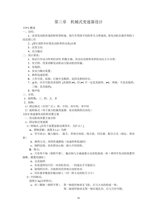 汽车设计讲稿-第三章  机械式变速器设计.