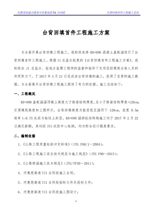 台背回填首件工程施工总结