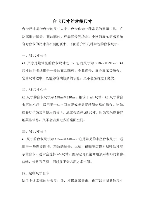 台卡尺寸的常规尺寸