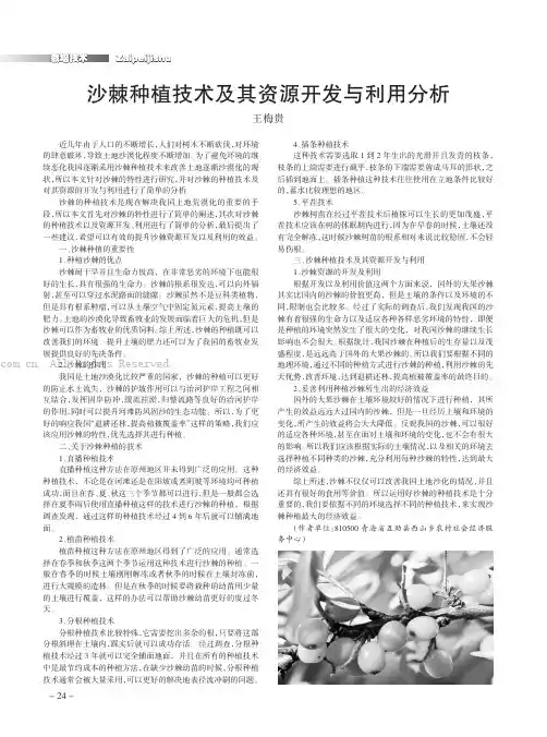 沙棘种植技术及其资源开发与利用分析