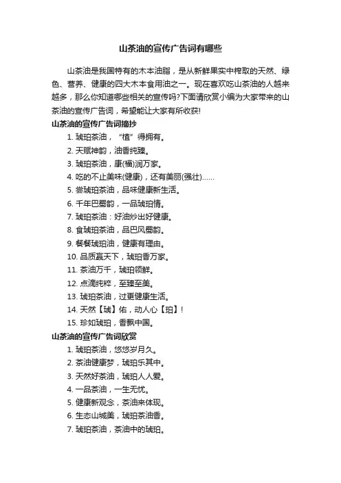 山茶油的宣传广告词有哪些