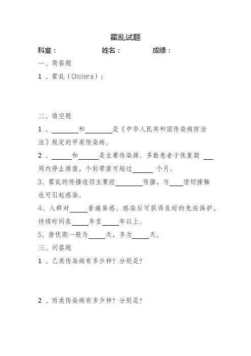 霍 乱 试 题