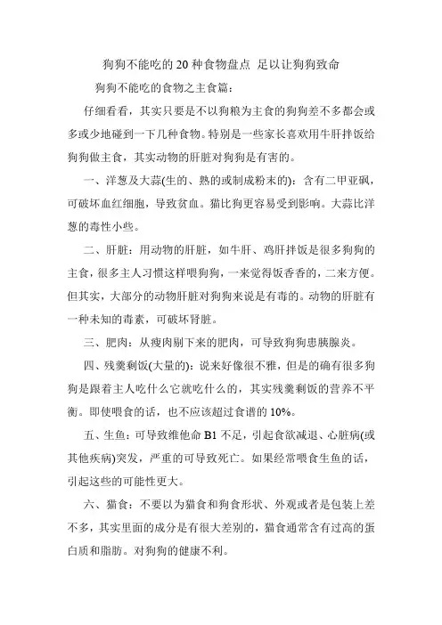 狗狗不能吃的20种食物盘点 足以让狗狗致命