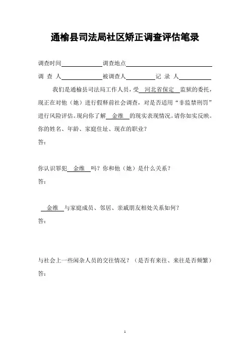 监狱调查笔录