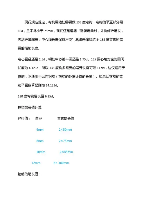 现行规范规定钢筋弯钩