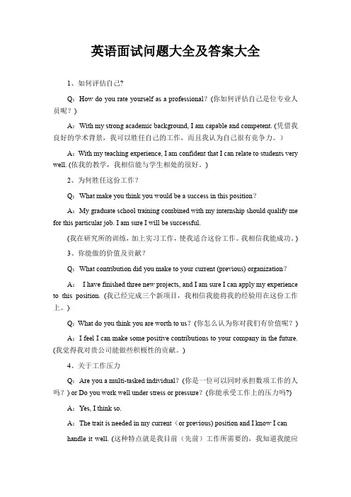 英语面试问题大全及答案大全