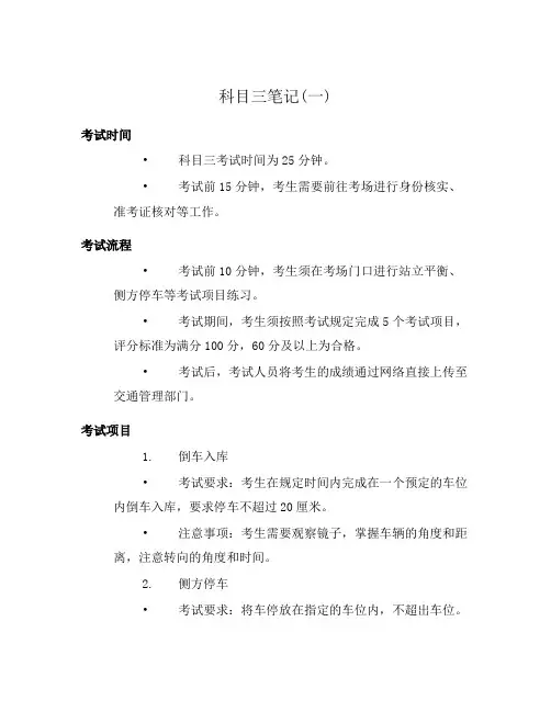 科目三笔记(一)