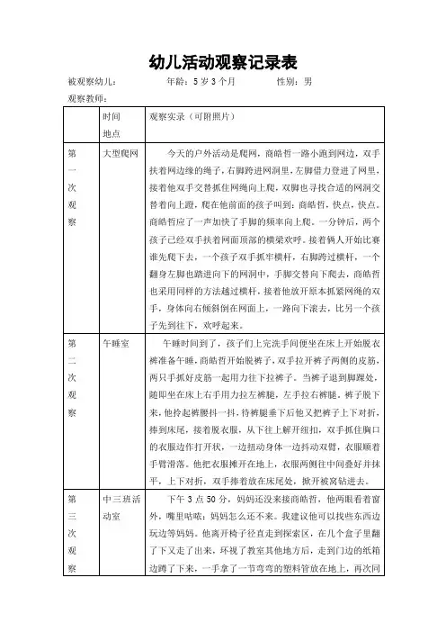 幼儿活动观察记录表